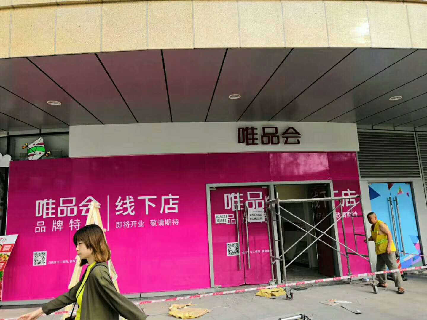 唯品会成都线下店